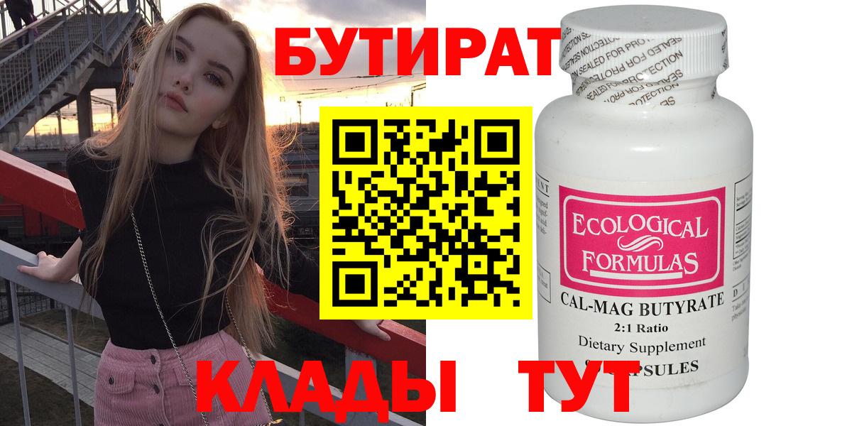 Старая Купавна  БУТИРАТ 1.4BDO  Вход с VPN 
