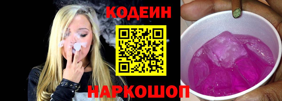 Старая Купавна  Кодеиновый сироп Lean напиток Lean (лин)  Вход с VPN 