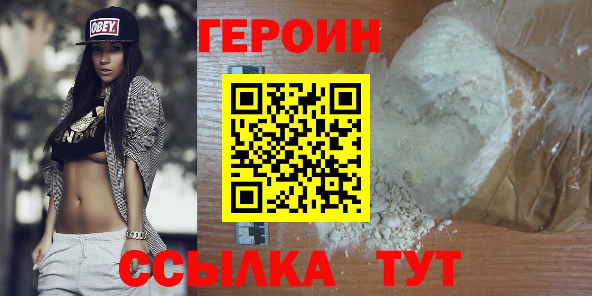 ГЕРОИН Heroin  Вход с VPN  Старая Купавна 