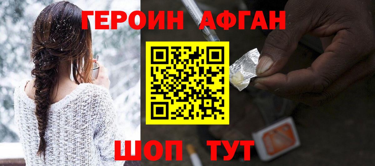 Героин VHQ Старая Купавна