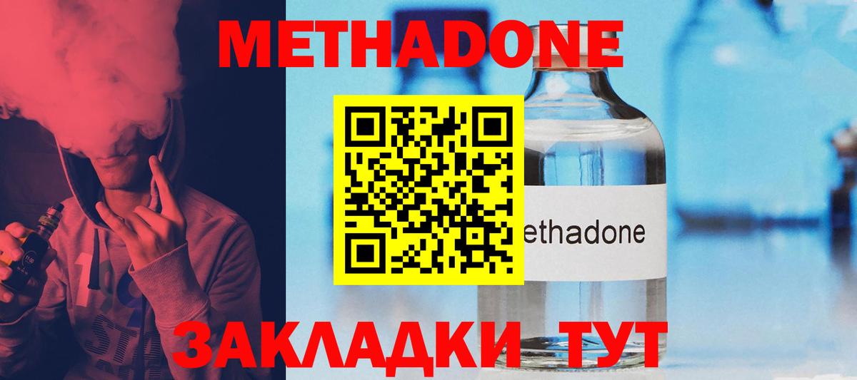 МЕТАДОН methadone  МЕТАДОН белоснежный  Старая Купавна  площадка состав  Вход с VPN 