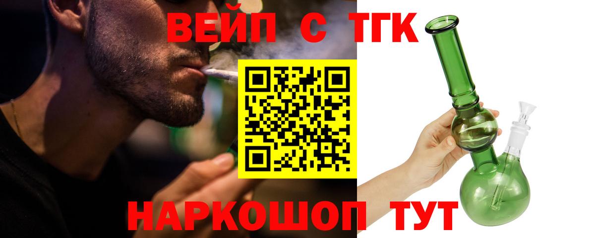 Дистиллят ТГК вейп с тгк Старая Купавна
